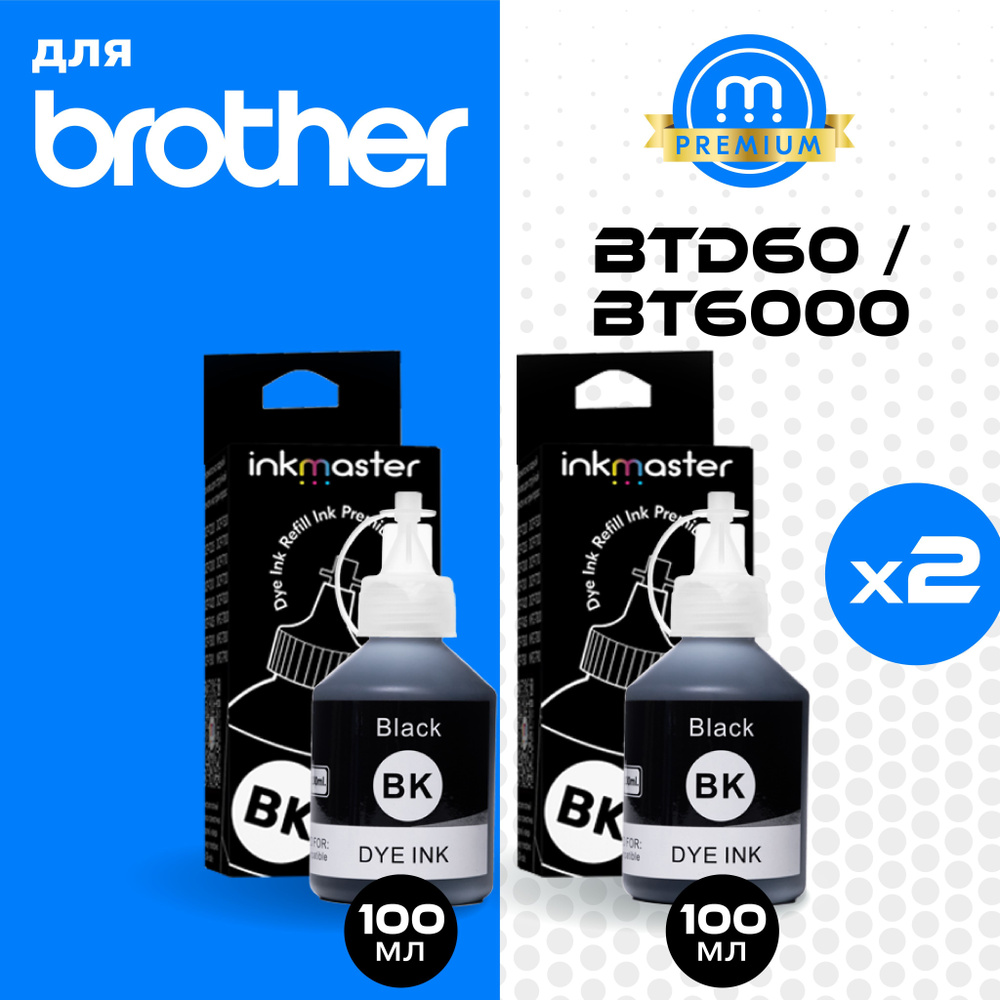 Комплект чернил BTD60BK/BT6000BK для Brother водные (2 флакона) 2 черных (Bk/Bk) Inkmaster  #1