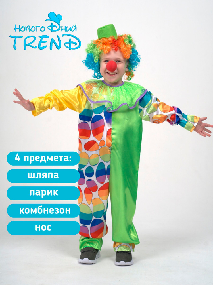 Костюм карнавальный Новогодний Trend Клоун #1