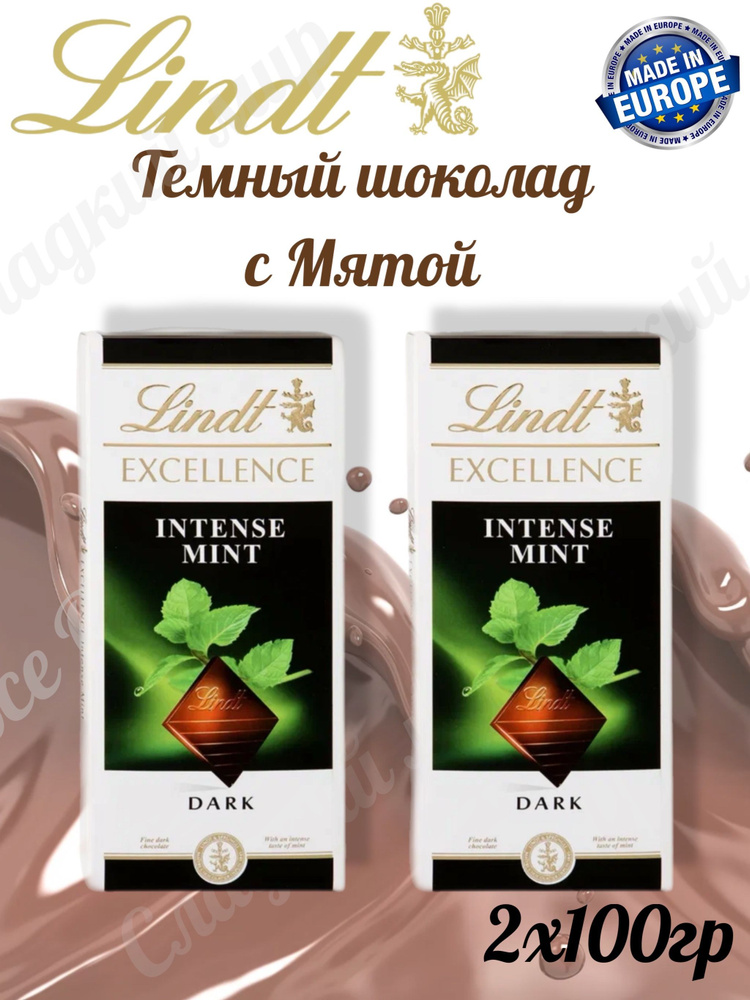 Шоколад темный Lindt Excellence с мятой, 2 шт х 100 гр (Франция) #1