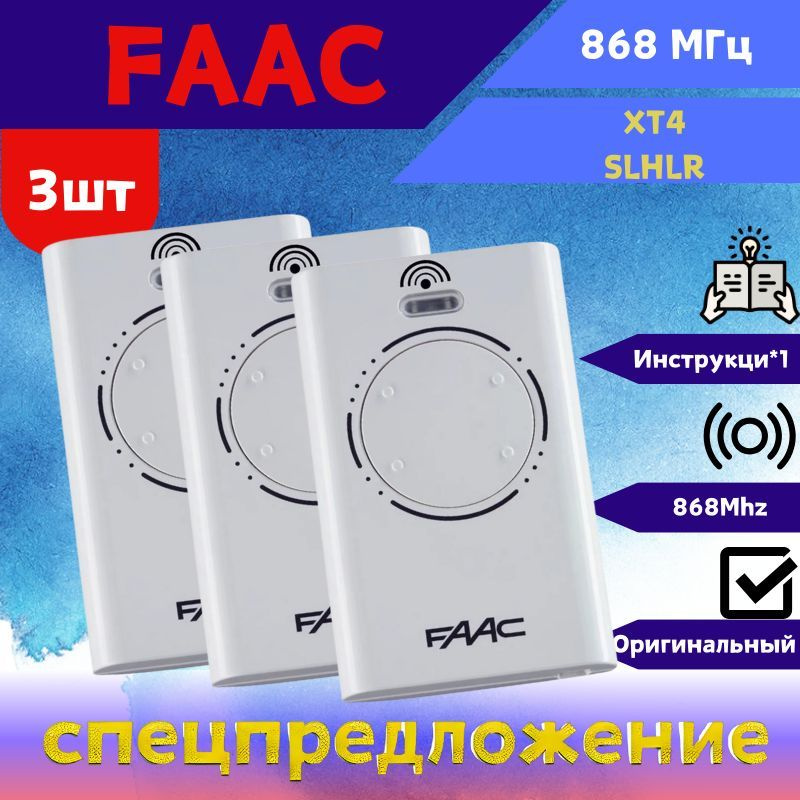 Пульт для шлагбаумов и ворот FAAC XT4 868 SLH белый #1