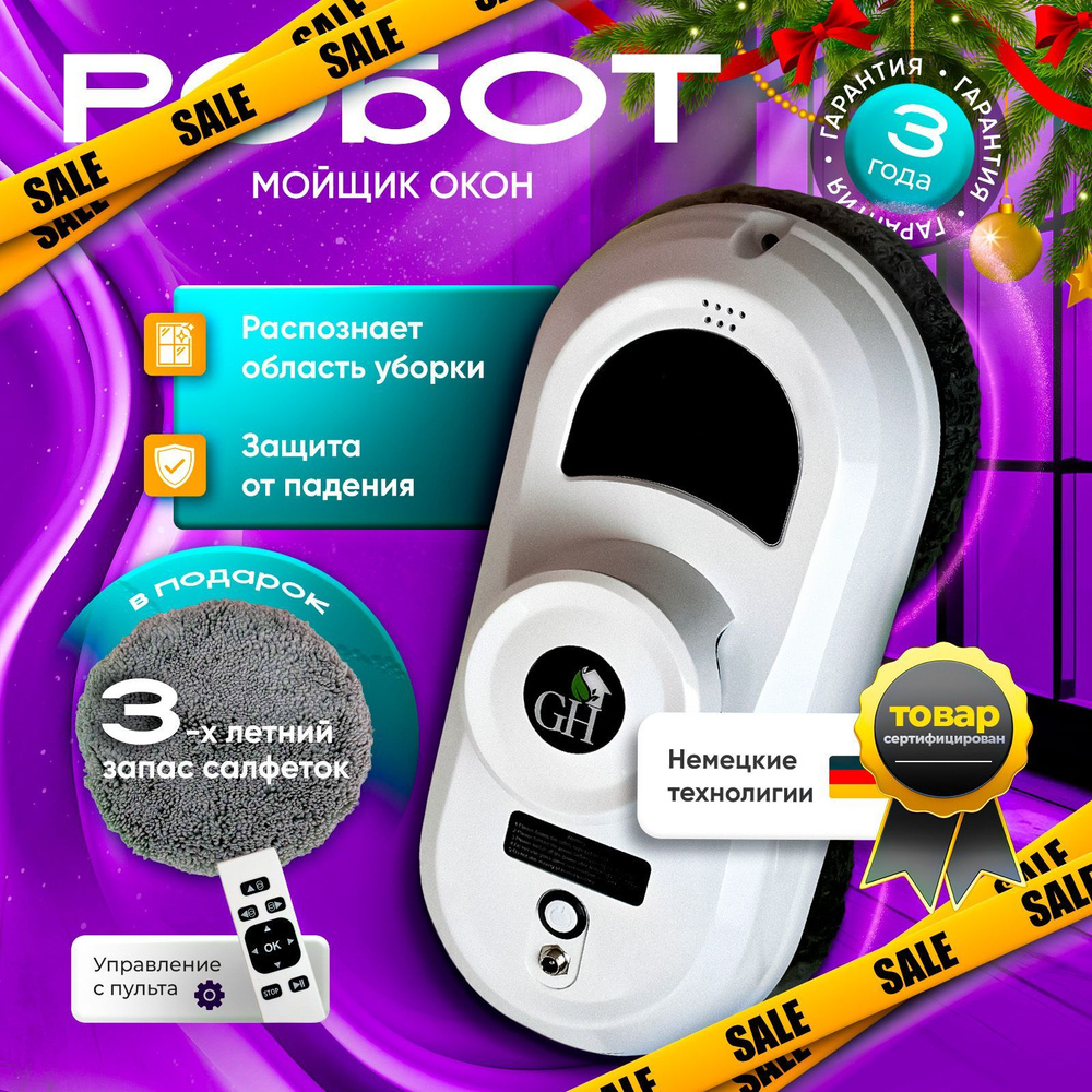 Робот мойщик окон с набором салфеток 20шт, стеклоочиститель, бытовая ...