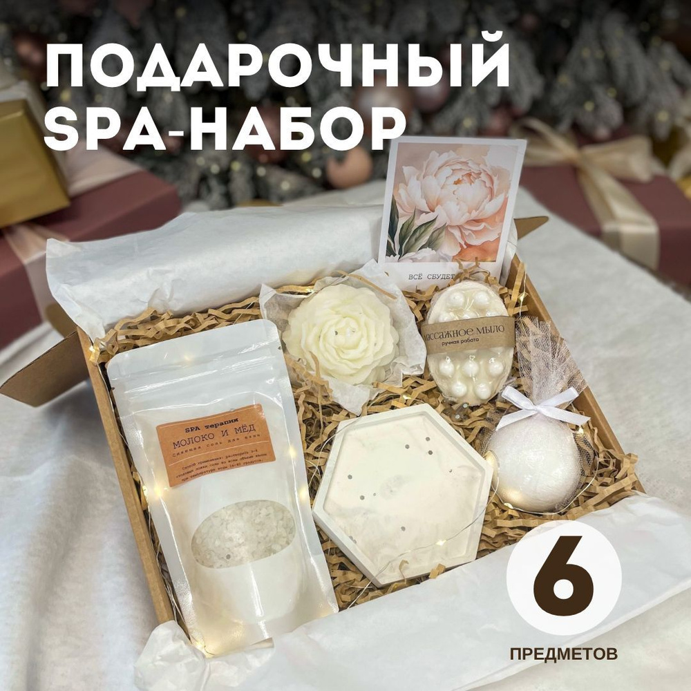 Подарочный набор для женщин СПА SPA на 8 марта. Подарок на день ...