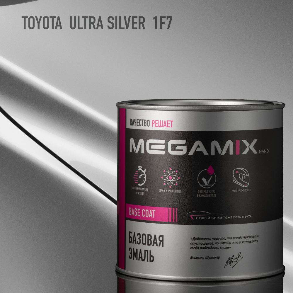 Эмаль базовая MEGAMIX, Toyota Ultra Silver 1F7, 850 мл. Базисная автомобильная краска под лак, металлик #1