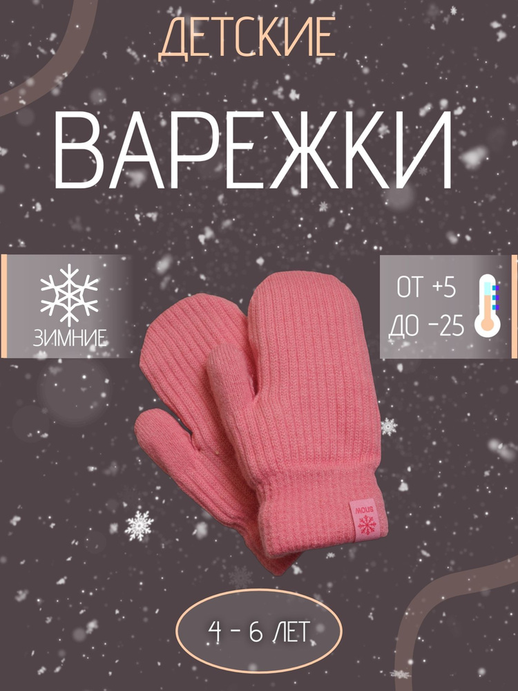 Варежки #1