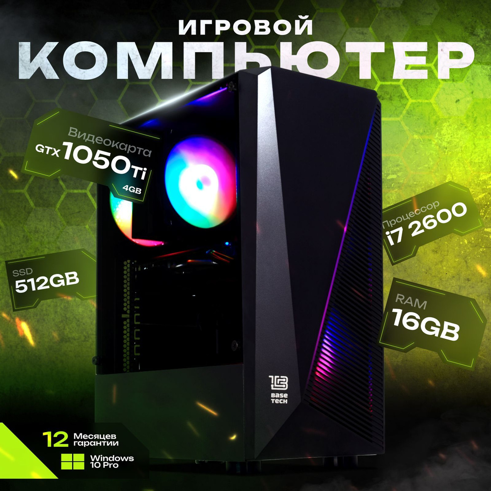 Системный блок Компьютер (Intel Core i7-2600, RAM 16 ГБ, SSD 512 ГБ, NVIDIA GeForce GTX 1050 Ti (4 Гб), #1