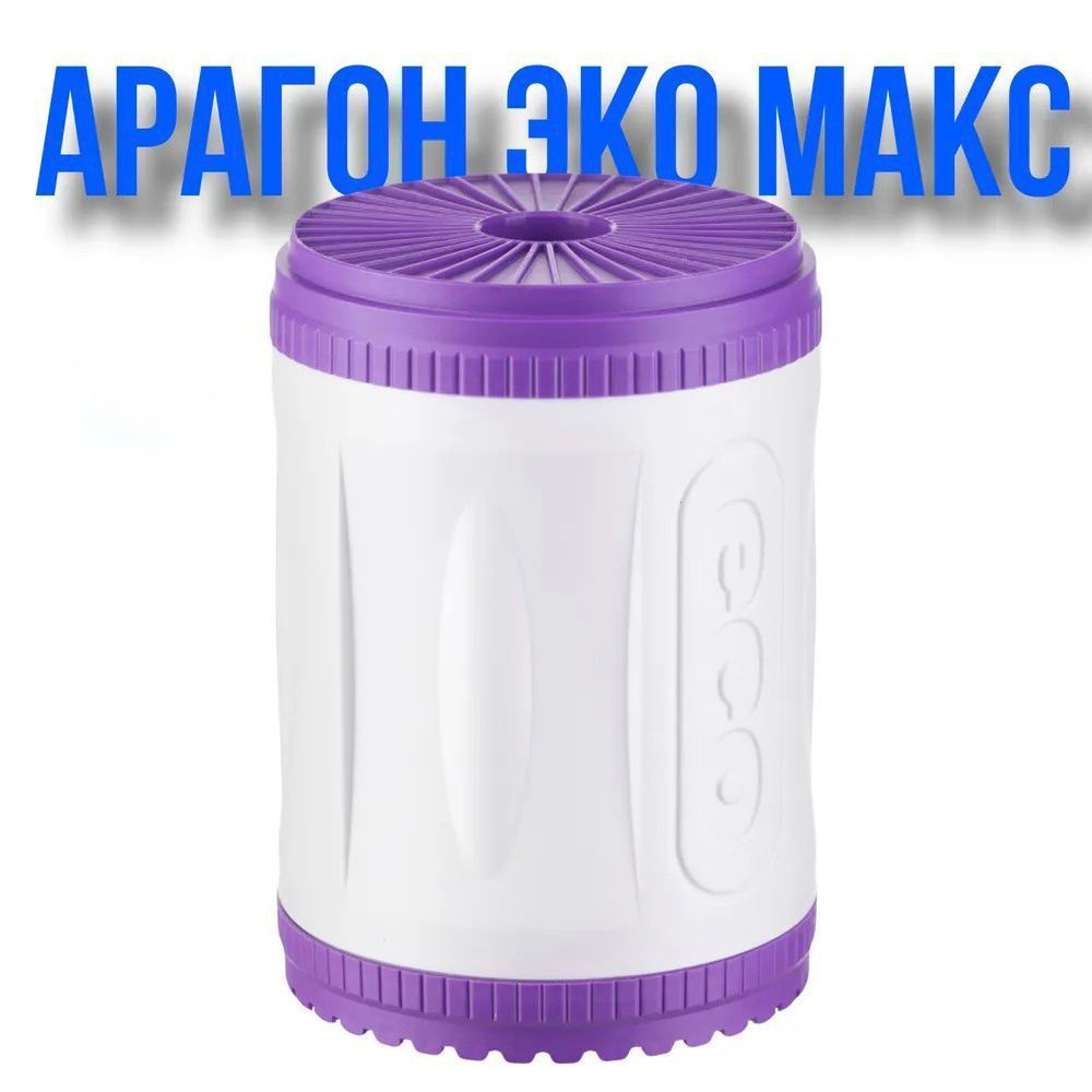 Арагон 3 Эко Макс картридж для жесткой и сверхжесткой воды 30076  #1