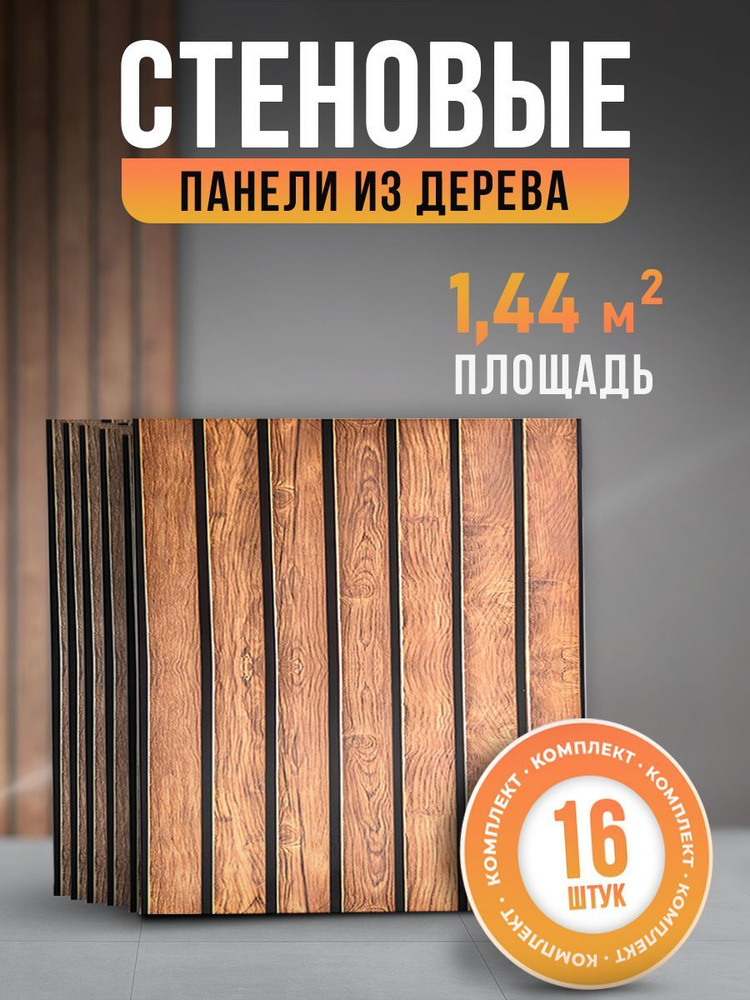 Реечные стеновые панели МДФ для отделки стен купить на OZON по низкой ...