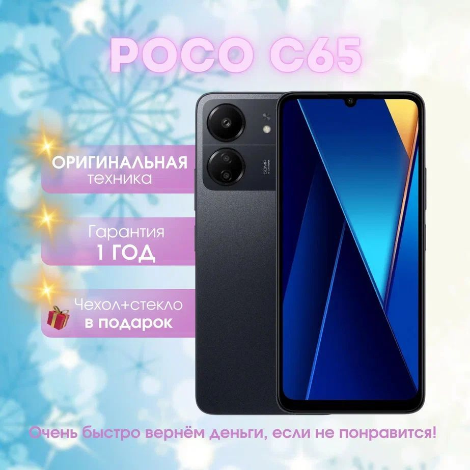 Xiaomi Смартфон Смартфон Xiaomi Poco C65 6/128 ГБ, черный #1