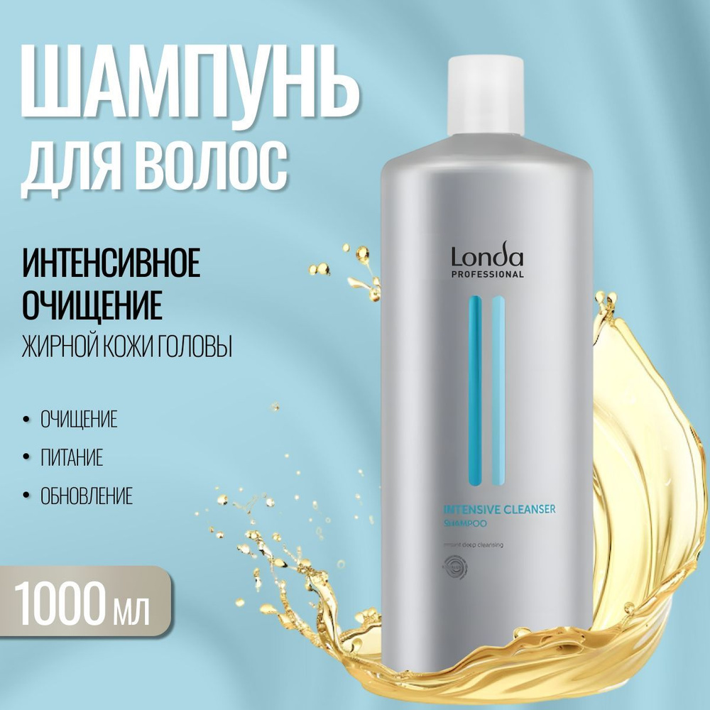 Шампунь Londa Professional глубоко очищающий INTENSIVE CLEANSER 1000мл #1