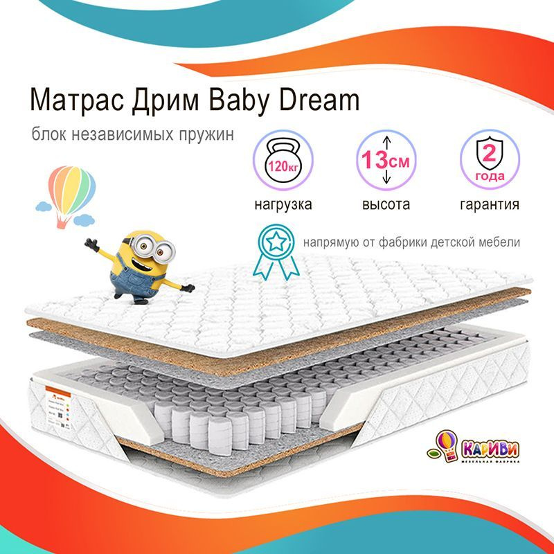 Детский матрас КарИВи Baby Dream TFK 80х155 #1