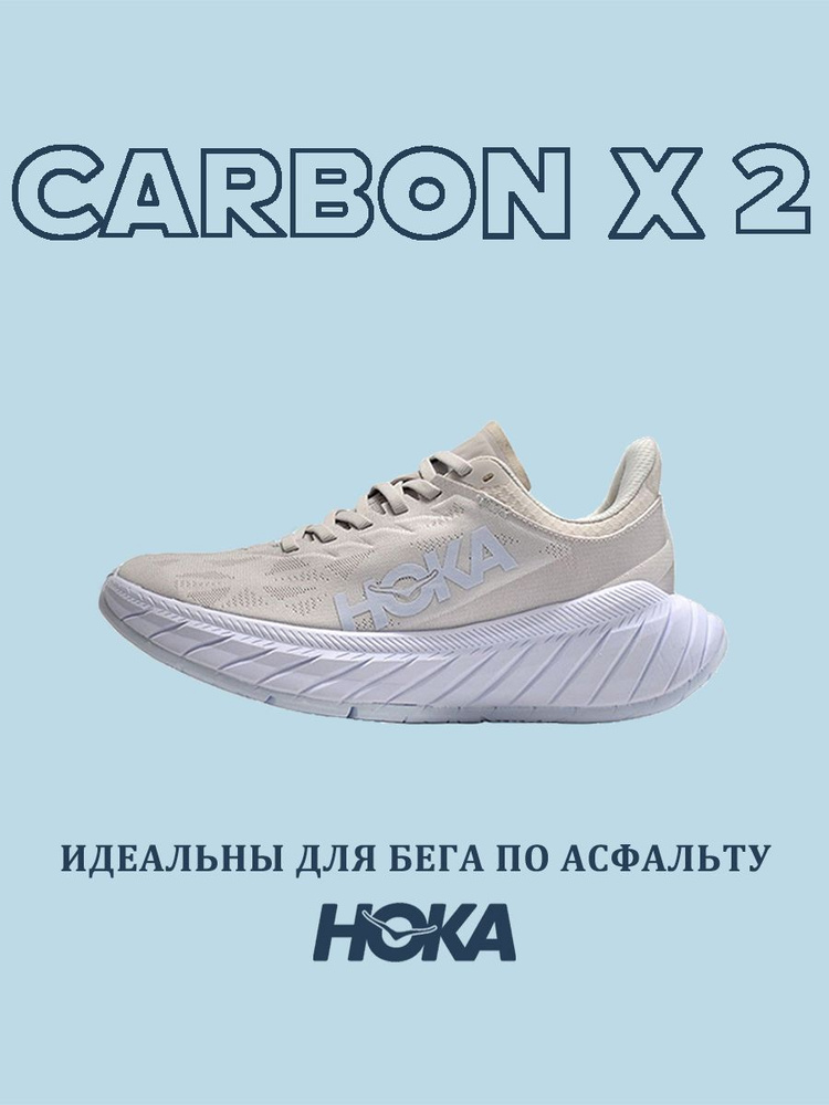 Кроссовки HOKA ONE ONE Carbon X 2 #1