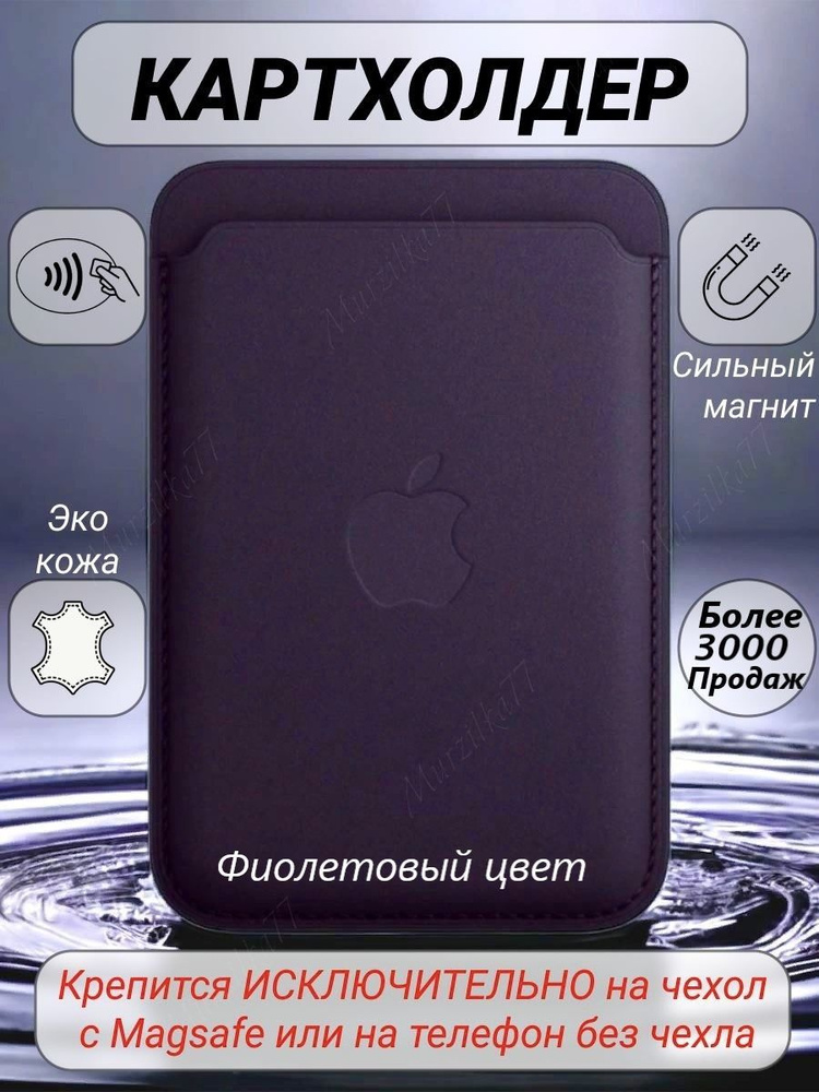 Картхолдер на iphone/ Кожаный картхолдер MagSafe для Apple iPhone / Картхолдер на телефон / MagSafe Wallet #1