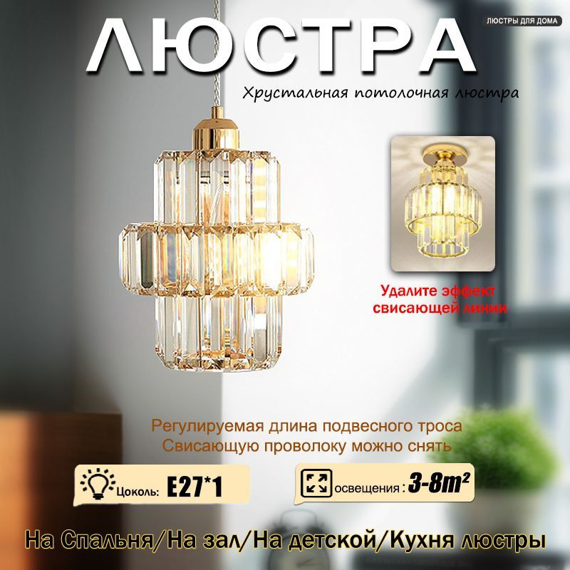 Люстра потолочная Хрустальная,Люстры для дома LED,золотой,Цоколь E27,Подвесная проволока регулируется, #1