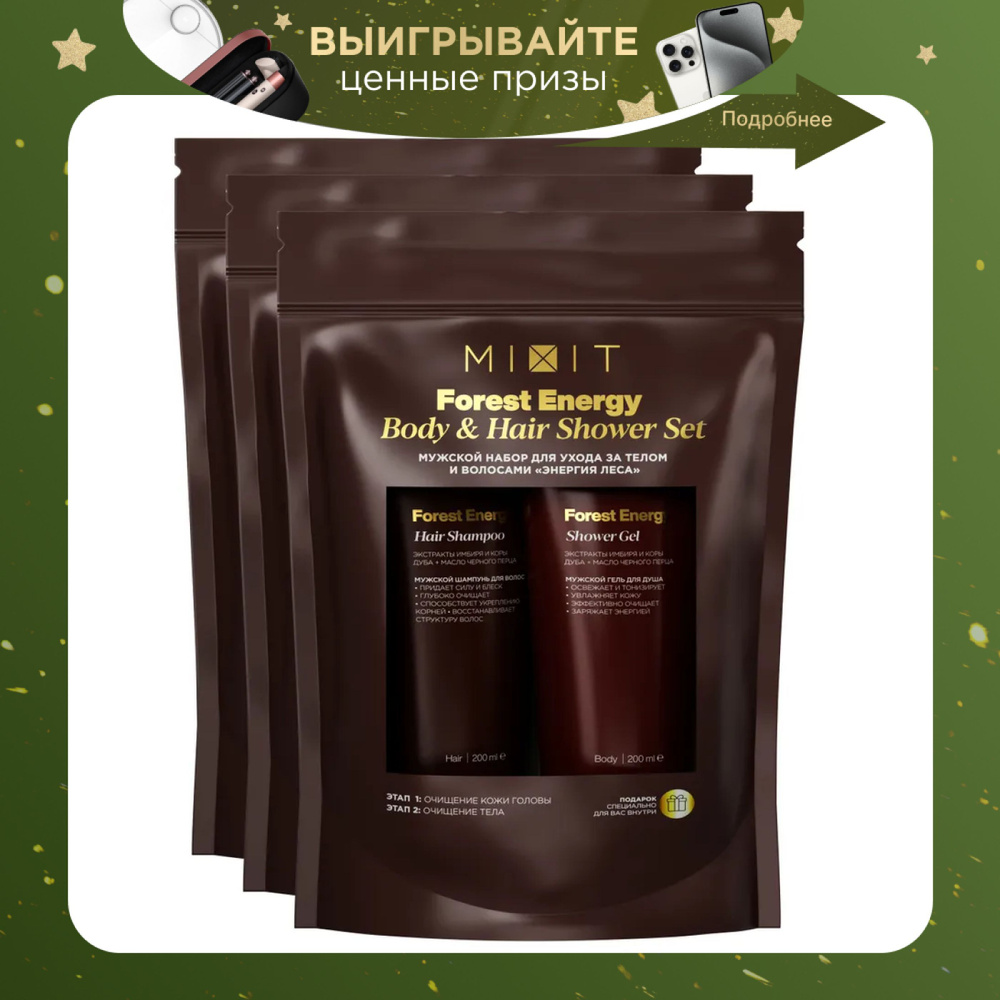 MIXIT Подарочные наборы для мужчин: шампунь для волос против перхоти и тонизирующий гель для душа Forest #1