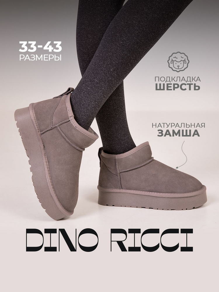 Угги Dino Ricci #1