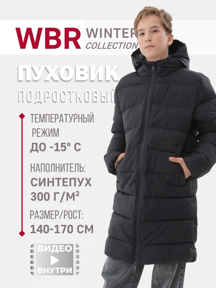 Пальто WBR #1