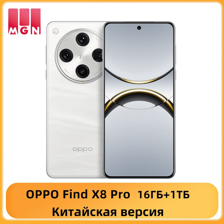 OPPO Смартфон OPPO Find X8 Pro 5G NFC 6,78-дюймовый AMOLED-экран с частотой 120 Гц, Dimensity 9400, батарея #1