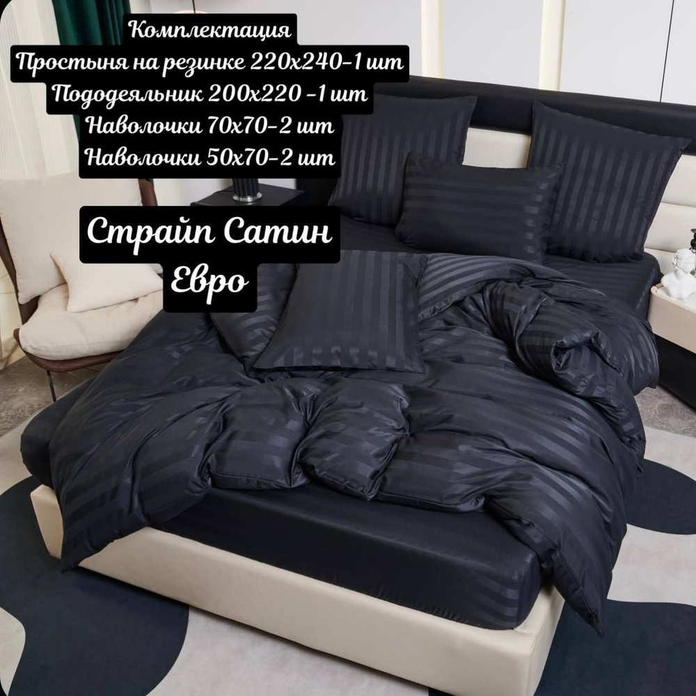 Time Sleep Комплект постельного белья, Страйп сатин, Евро, наволочки 70x70, 70x50  #1