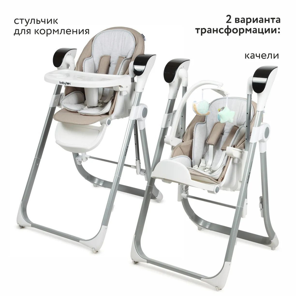 Стульчик-качели Babyton Combi Care Beige #1