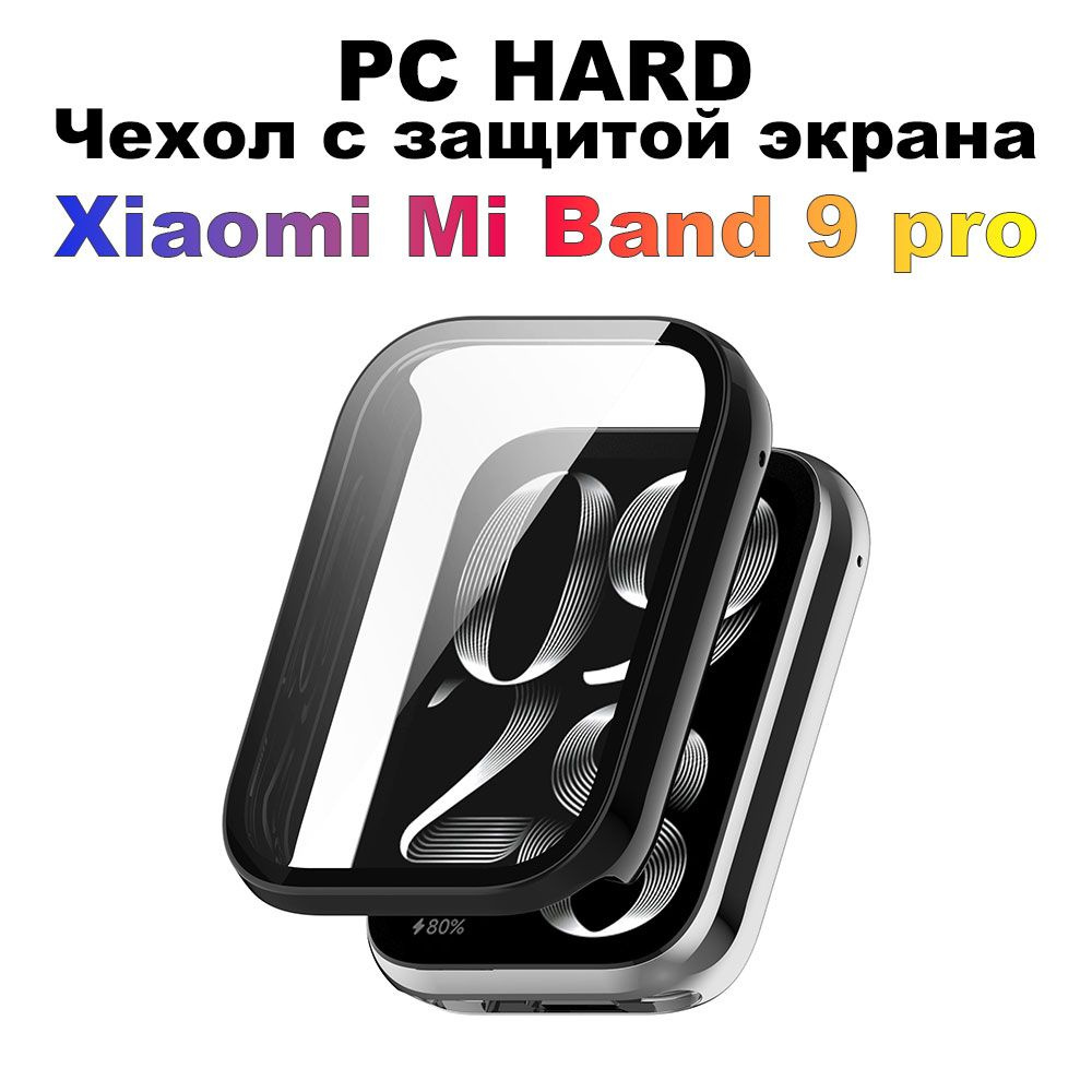 Закаленное стекло + чехол для Xiaomi Mi Band 9 Pro, ремешок для часов с защитой от царапин, защитный #1