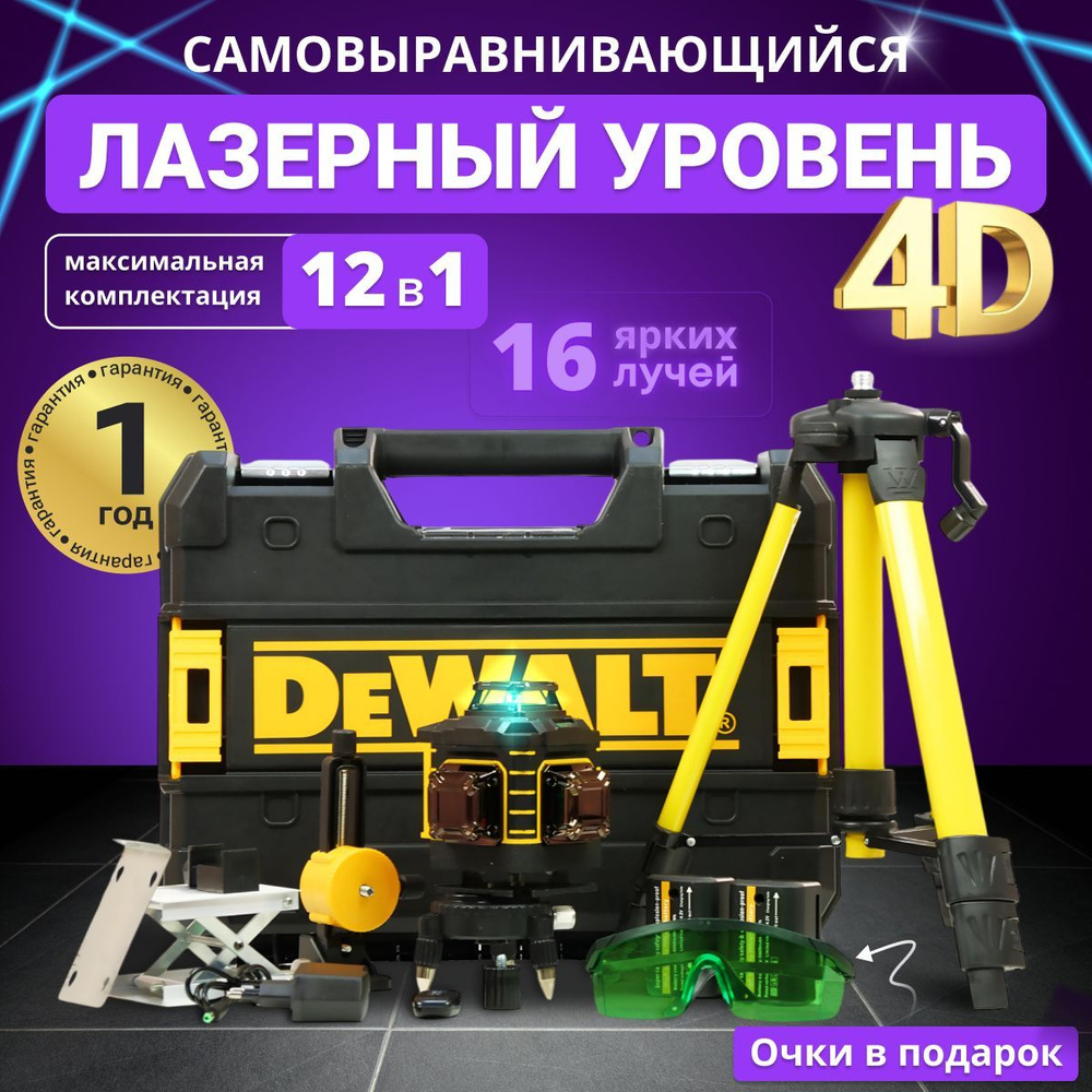 Строительный лазерный уровень строительный 360 DEWALT #1