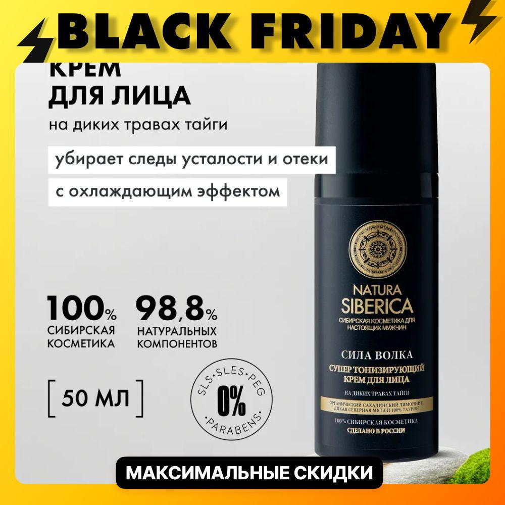 Natura Siberica MEN Супер тонизирующий крем для лица мужской Сила волка, 50 мл  #1