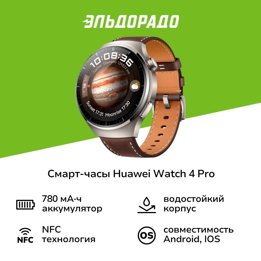 Смарт-часы HUAWEI Watch 4 Pro MDS-AL00(55020APB) #1