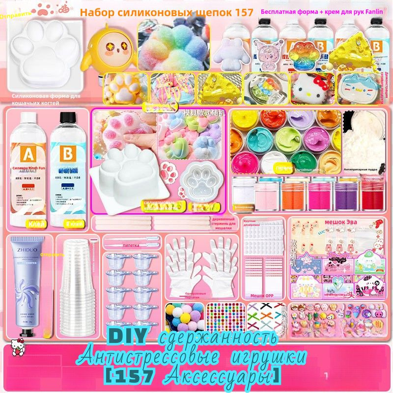 Антистрессовые игрушки для детей и взрослых, DIY кошачьи лапы, Набор ...