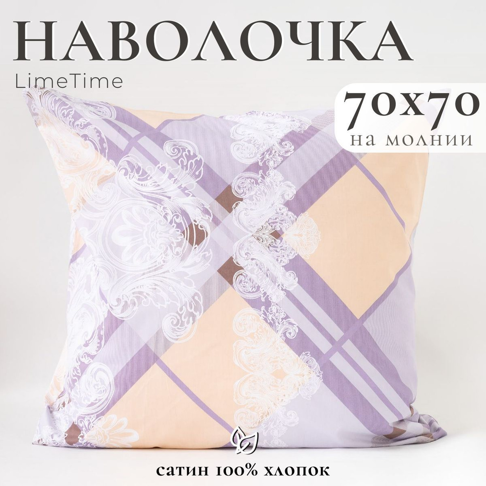 Lime Time Наволочка, Сатин, 70x70 см  1шт #1