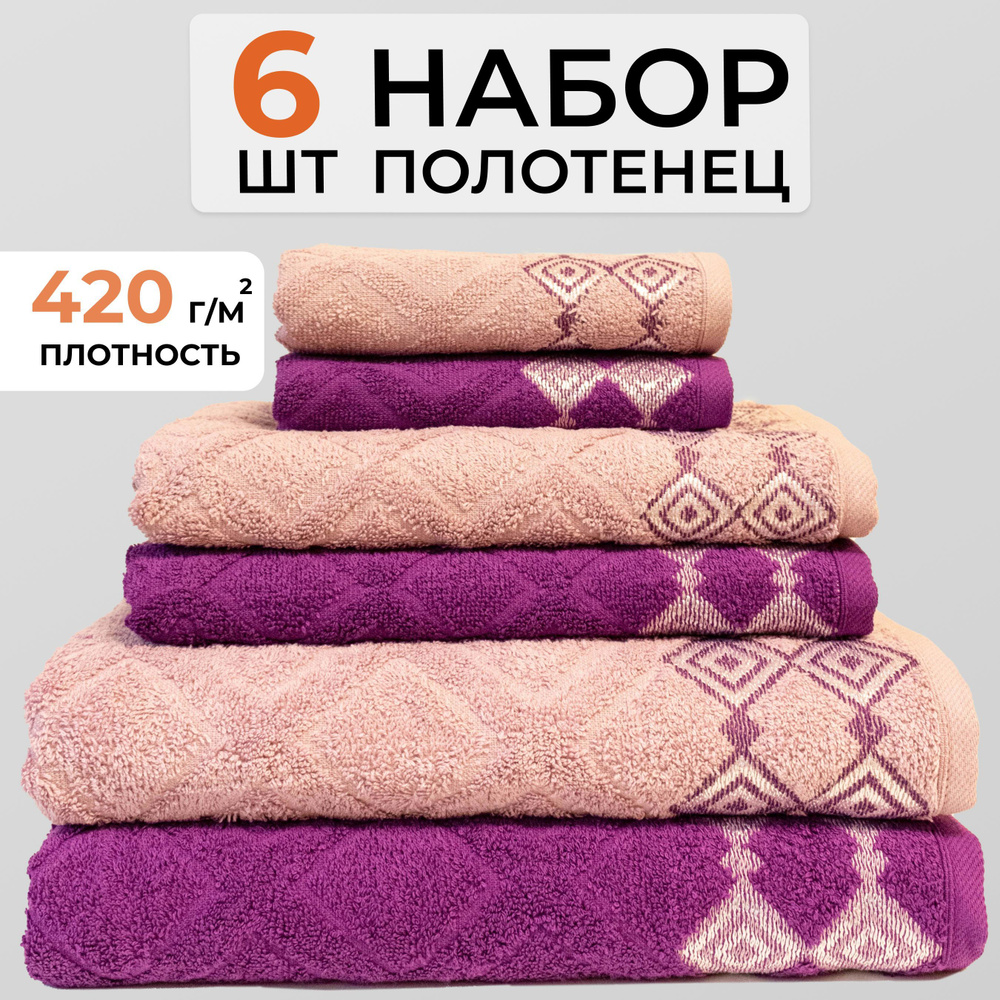 KADRIYA HOME Полотенце банное, Хлопок, 30x50, 50x80, 70x130 см, лиловый, фиолетовый, 6 шт.  #1