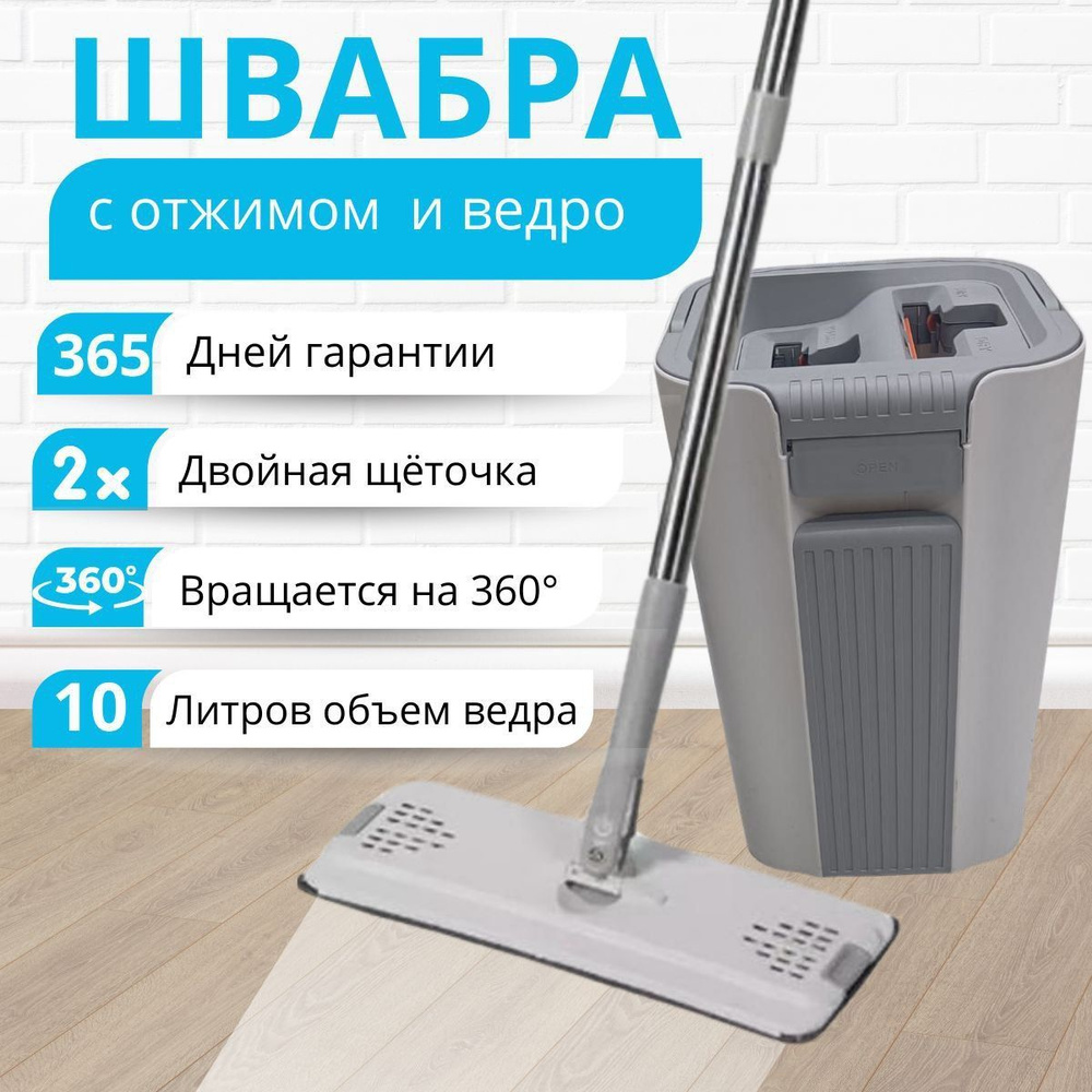 Швабра с отжимом и ведром купить на OZON по низкой цене (1756799526)
