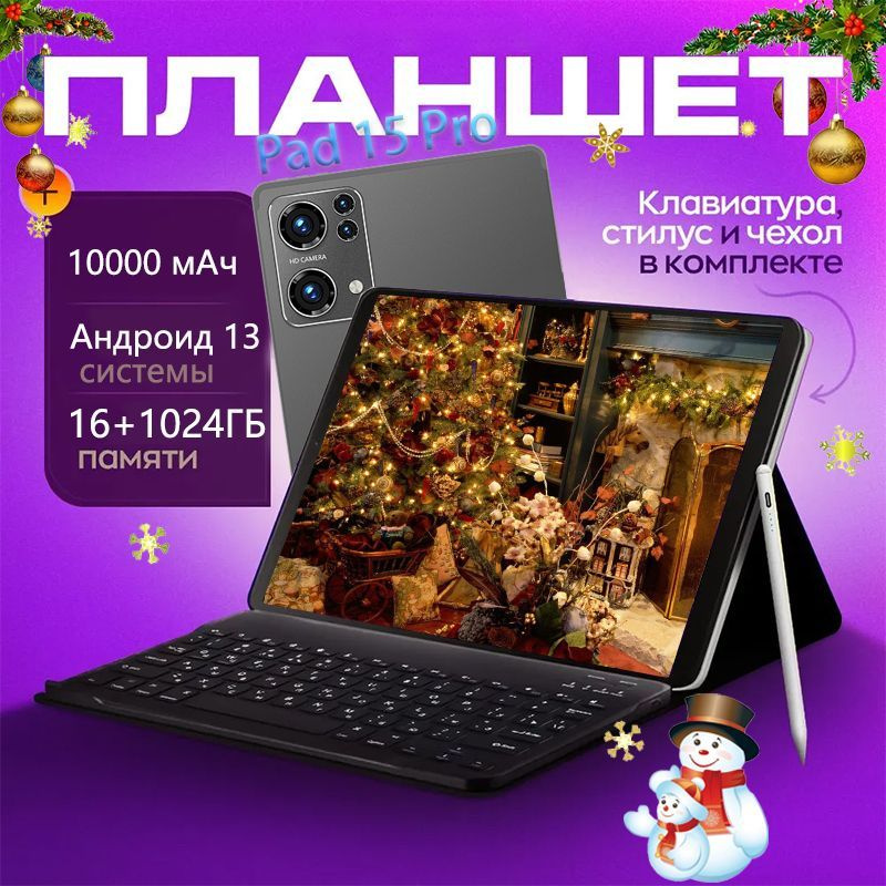 Lenovo Планшет Планшет Pad 15 Pro Max,андроид 14, 10.1" Экран, 2 Sim 16GB+1024 GB Память, 5G, GPS, Русский #1