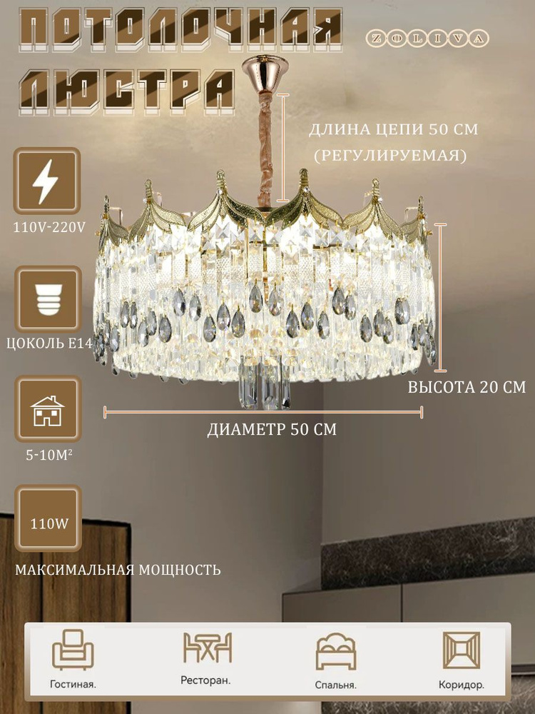 ZOLIVA Люстра потолочная, LED, E14, 220 Вт #1