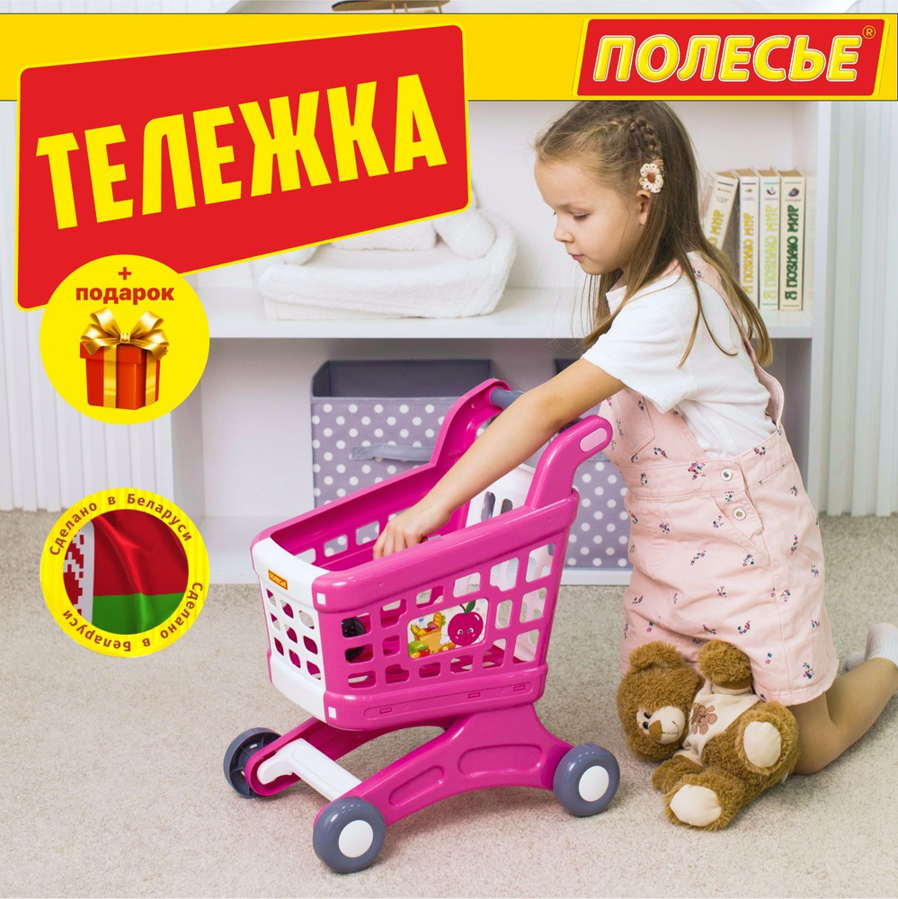 Детская тележка для продуктов супермаркета, Полесье, розовая  #1