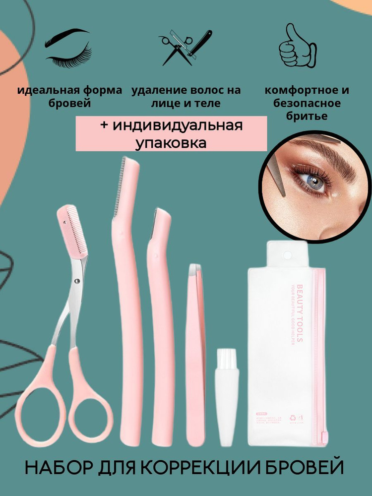 Набор для оформления бровей 5 в 1 купить на OZON по низкой цене ...