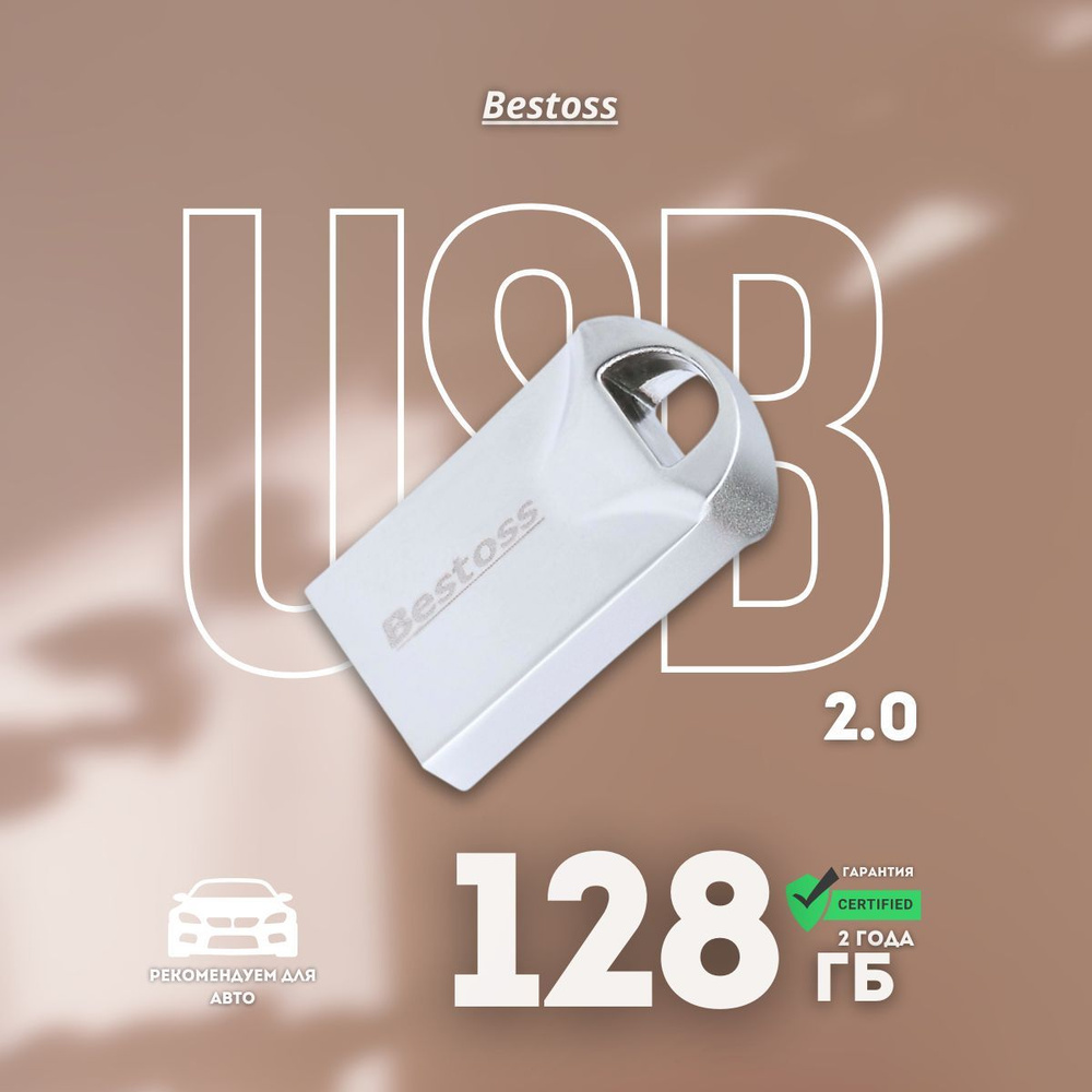 Bestoss USB-флеш-накопитель Флеш-накопитель мини USB 2.0 серебро 128 ГБ, серебристый  #1