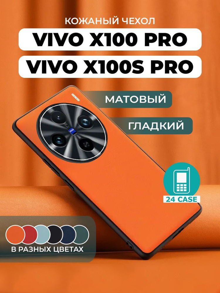 Чехол на Vivo x100 pro / x100s pro с защитой камеры на Виво х100 про / х 100 с про / икс 100 про защитная #1