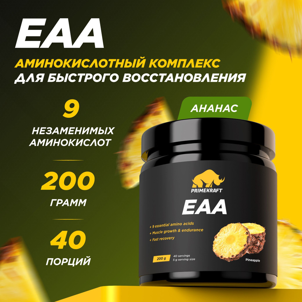 Аминокислоты PRIMEKRAFT ЕАА Ананас, 200 г - 40 порций / Комплекс аминокислот EAA  #1