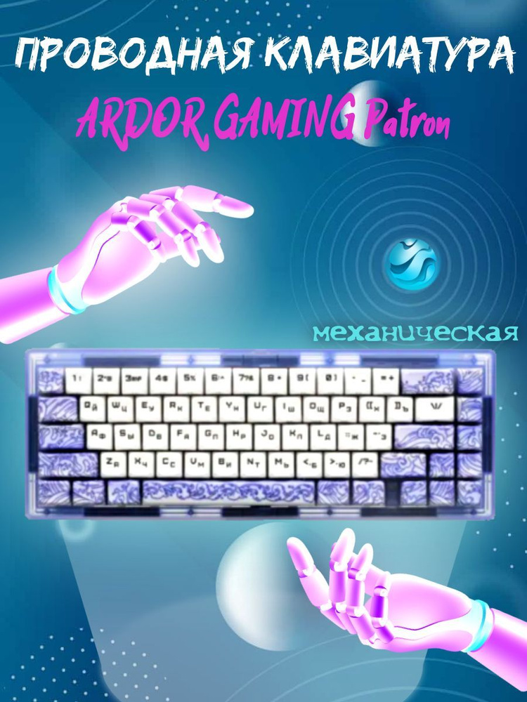 Клавиатура проводная ARDOR GAMING Patron, фиолетовый купить на OZON по ...