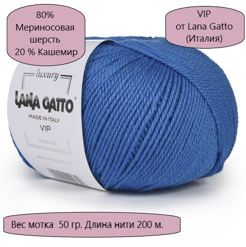 Пряжа VIP(Вип) от Lana Gatto Gatto (Вип)(кашемир 20%, меринос экстрафайн 80%), цвет-14636, Темная бирюза #1