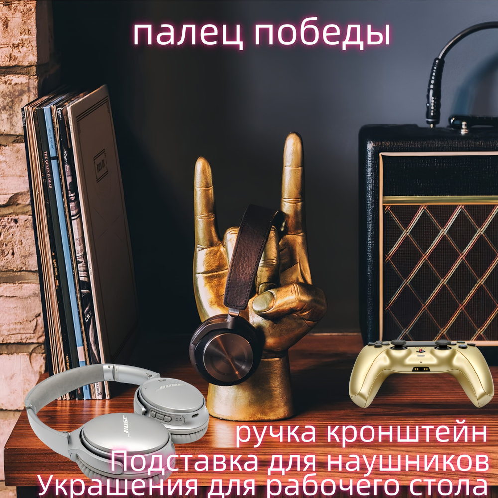 Подставка для наушников, жест победы, подходит для наушников и ручек  #1