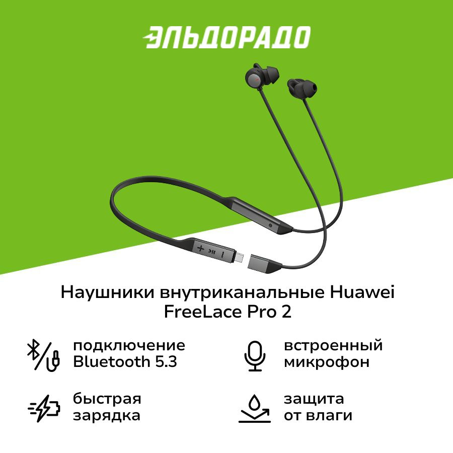 Наушники внутриканальные Bluetooth HUAWEI FreeLace Pro 2 Black #1