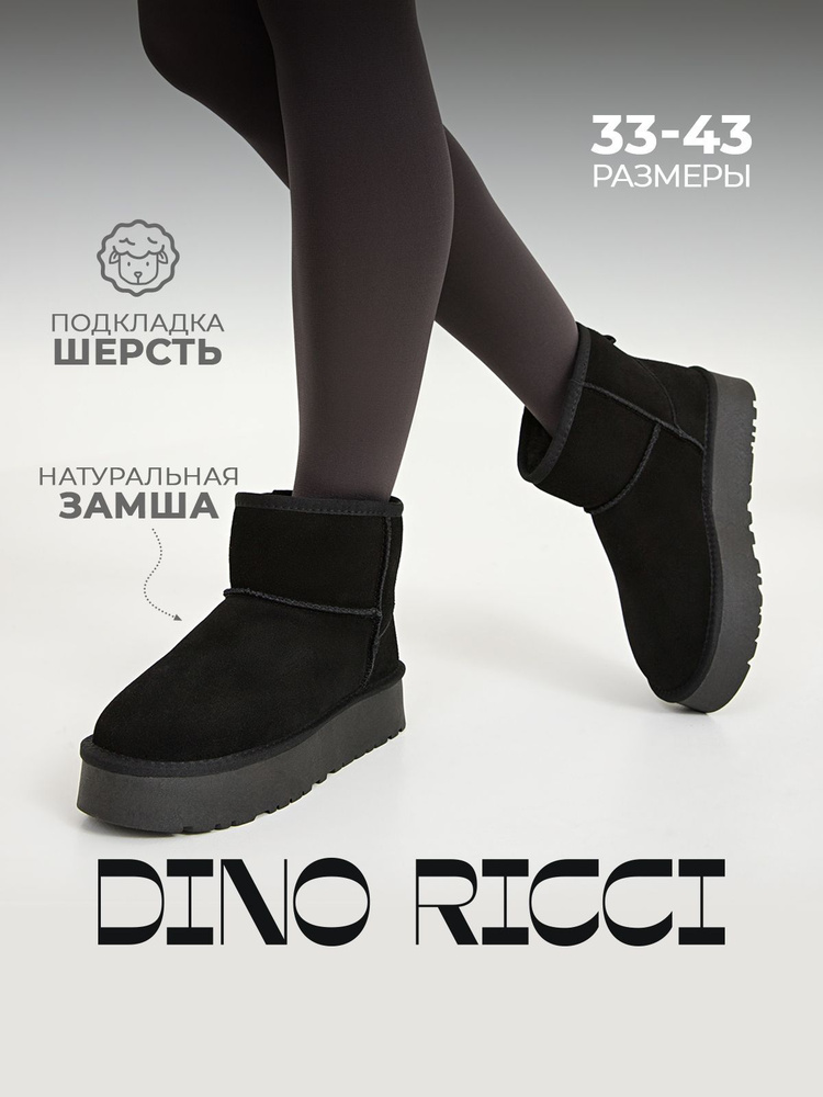 Угги Dino Ricci #1