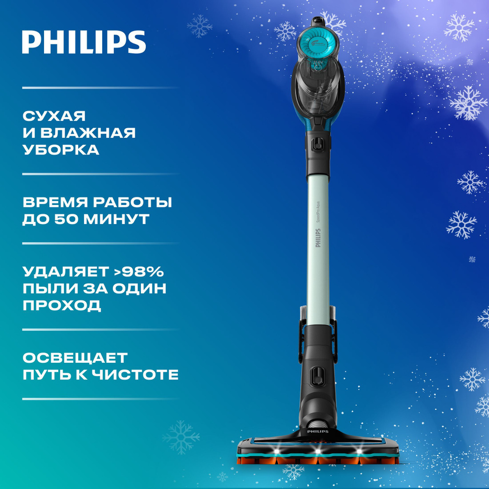 Пылесос беспроводной для сухой и влажной уборки Philips SpeedPro Aqua FC6728  #1