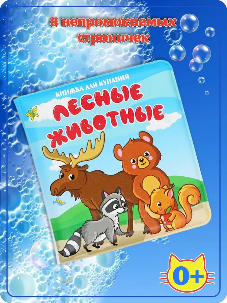 Книжка игрушка для ванной #1