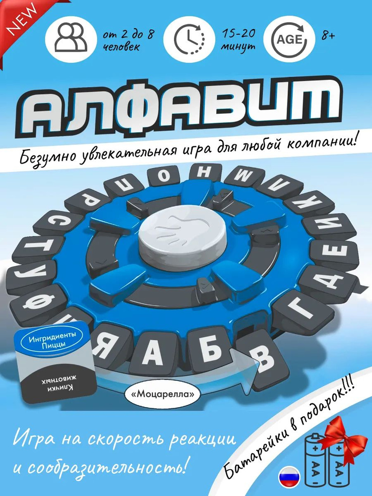 Настольная игра Алфавит #1