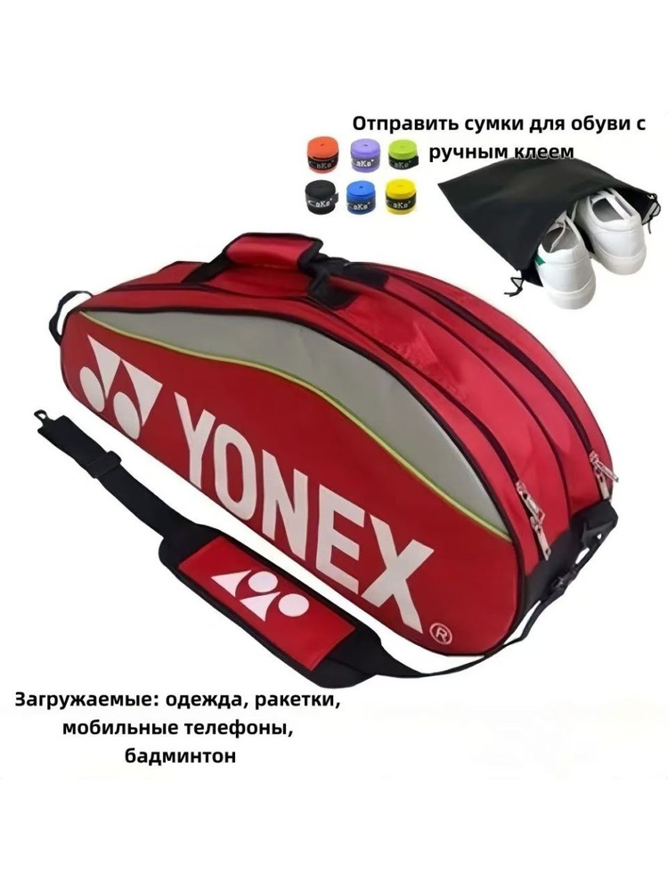 YONEX Чехол для бадминтонных ракеток #1