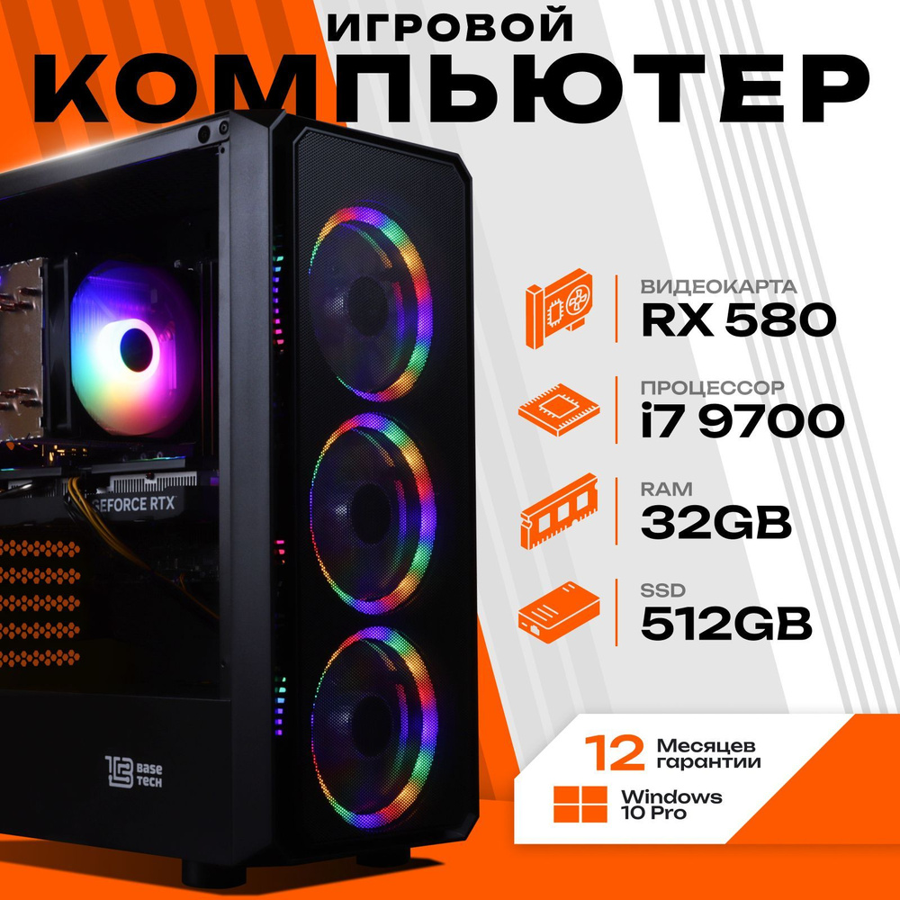 Системный блок Игровой компьютер (Intel Xeon E5-2650V3, RAM 32 ГБ, SSD 512 ГБ, AMD Radeon RX 580 (8 Гб), #1