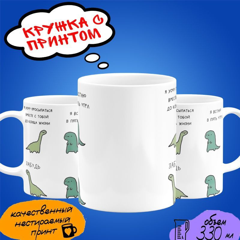 Кружка с мемами Динозаврики #1