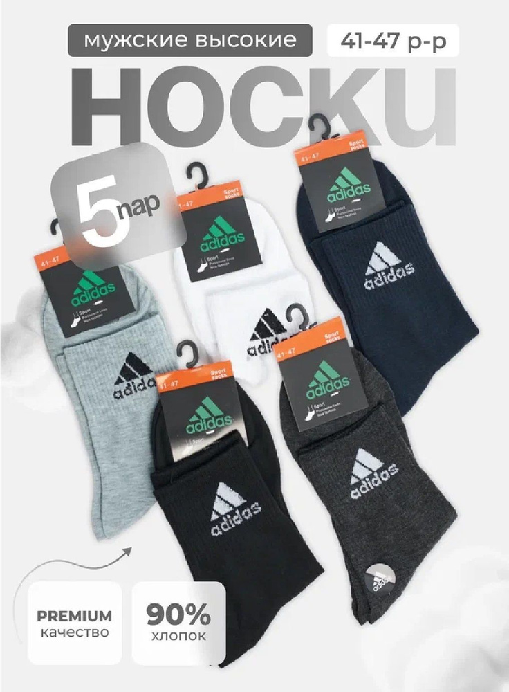 Комплект носков adidas, 5 пар #1